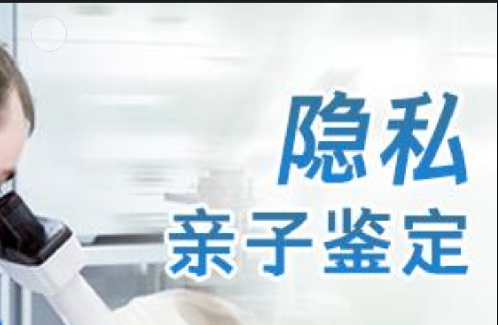 东山区隐私亲子鉴定咨询机构